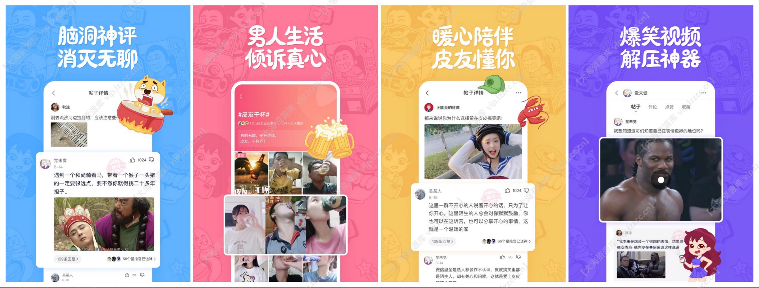 图片[1]-皮皮搞笑 v2.99.280 去广告纯净版-大海资源库